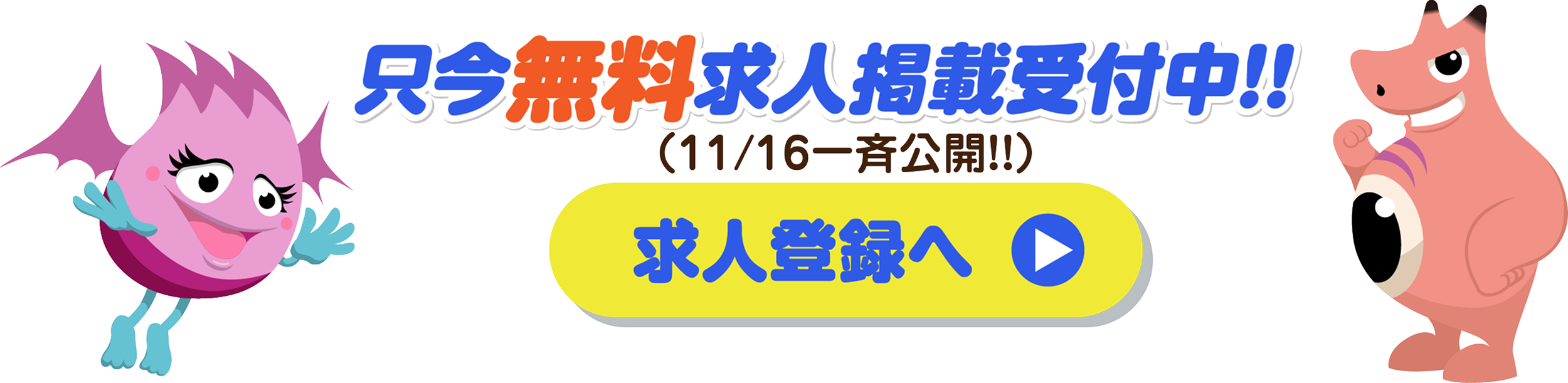 ジョブモンスター